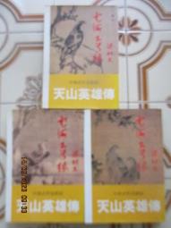 雲海玉弓緣 中.下2冊 梁羽生作品 天地圖書 合售無拆賣 歷史價格詳細信息
