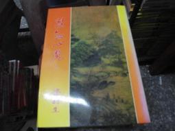 梁羽生作品集--慧劍心魔 (全套三冊) 作者：梁羽生>風雲時代(民77年)初版 無章釘 歷史價格詳細信息