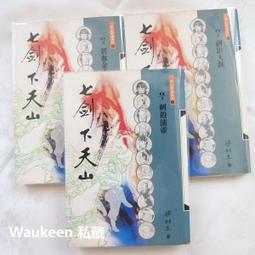 梁羽生作品--雲海玉弓緣 (全套三冊) 遠景(民77年)初版  庫存新書  無章釘 歷史價格詳細信息