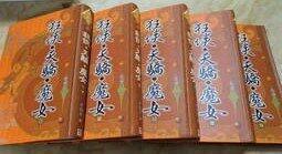 絕版武俠【天劍絕刀1-4共四冊】作者：臥龍生～真善美民國69年初版～無釘～品項如圖 歷史價格詳細信息