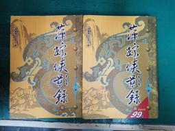 梁羽生作品--雲海玉弓緣 (全套三冊) 遠景(民77年)初版  庫存新書  無章釘 歷史價格詳細信息