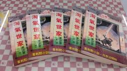 李涼作品~笑笑江湖1-4完~文天出版(收藏書)** 歷史價格詳細信息