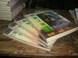 飛象小鋪.皇佳.李涼.新木蘭花傳奇. 蠟像驚魂..闇月狼嚎.失落的秦俑..鸚鵡祕圖.流星曳擊..熊貓特使共12本 歷史價格詳細信息