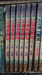 武俠小說---江湖X?人 (1--3冊全)作者：臥龍生 --- .瑞如出版社。 有書釘 歷史價格詳細信息