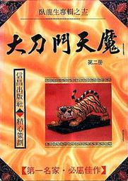 老頑童e二手書坊：費蒙小說－魔鬼新娘 歷史價格詳細信息