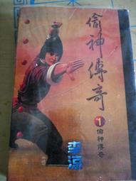 偷神傳奇小說全集 價格比較,價格查詢,歷史價格詳細信息