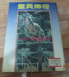 靈異小說161127※我和鬼真有緣|胡厚汶☆無店章無書釘 歷史價格詳細信息