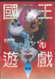 國王遊戲 臨場(04)完【城邦讀書花園】 歷史價格詳細信息