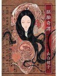 胚胎培養師水與色 （１） 歷史價格詳細信息