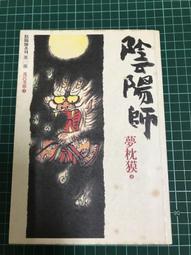 夢枕貘 幻獸少年 幻獸キマイラ5：菩薩變 / 9：胎藏變．金剛變 奇幻基地 二本不拆賣 【三十之上 是要清空間的】 歷史價格詳細信息