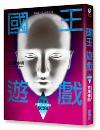 《國王遊戲》ISBN:9571047348│尖端│金澤伸明/泛黃/七八成新(61V 歷史價格詳細信息
