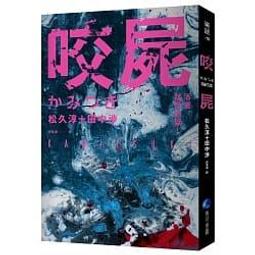 【全新】養屍　月下桑　小黑子010　鮮鮮文化　Ω Lucky bookstore Ω 歷史價格詳細信息
