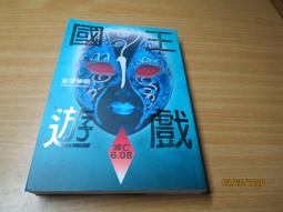 國王遊戲 第1集(九成新) 第3集(臨場 全新) 便宜再降價五折出 歷史價格詳細信息
