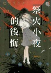 ∮空色勾玉∮~小林泰三~沒人會特地去殺殭屍~{自有書) 9789571092362 歷史價格詳細信息