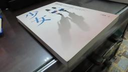 少女 湊佳苗著 歷史價格詳細信息