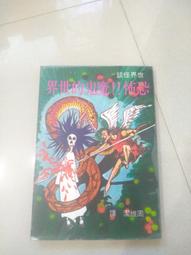 魔女的怪畫集(08)完｜青文 歷史價格詳細信息