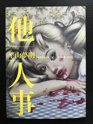 《平山夢明 DINER 噬食者 新雨出版》 平山夢明 7成新 歷史價格詳細信息