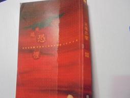 奧田英朗-持續勃起（變態怪醫伊良部1） 歷史價格詳細信息