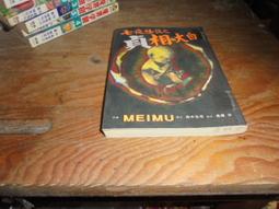 【東立】飛輪少年 UNLIMITED 愛藏版 8/預購/眾利書店CLbook 歷史價格詳細信息