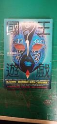 《國王遊戲：滅亡6.11》│尖端出版│金澤伸明 八成新、無劃記、無章釘、 (Q7048) 【一品冊】 歷史價格詳細信息