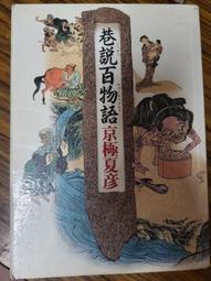 <懷舊書坊>奧林匹克的贖金 奧田英朗著 春天國際2019年初版 歷史價格詳細信息