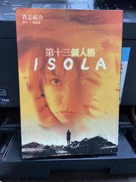 《角川》第十三個人格-ISOLA(全1冊)貴志祐介【頭大大-推理小說】甲10◎BG2 歷史價格詳細信息