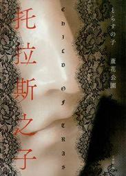 ∮空色勾玉∮~蘆澤央~別將手上的髒污擦在那裡 {自有書) 9789577418258 歷史價格詳細信息