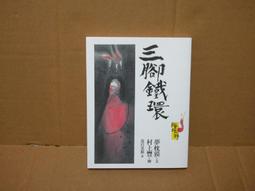 三環成線 Tripolo 中英雙語版 高雄龐奇桌遊 歷史價格詳細信息