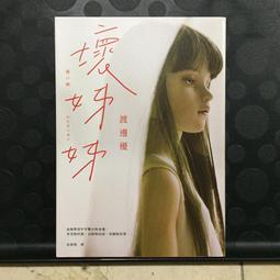 皇冠出版 《  三姊妹偵探團  》值得購買閱覽珍藏 歷史價格詳細信息