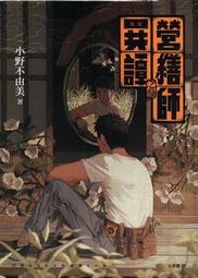 ∮空色勾玉∮~美輪和音~暗黑之羊~{自有書) 9786267073315 歷史價格詳細信息