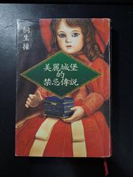 【靈素二手書】《 說再見之前 》.瑪莉.海金斯.克拉克 著.高寶 歷史價格詳細信息