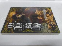 綺譚花物語【小說】日治時期的百合故事 歷史價格詳細信息