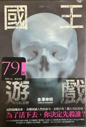 金澤伸明 國王遊戲 終極 尖端 歷史價格詳細信息
