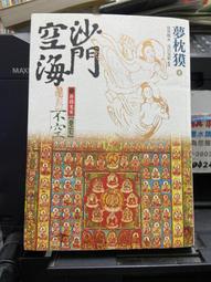【遠流】門薩學會MENSA（進階篇第五級）—門薩學會MENSA全球最強腦力開發訓練：門薩官方唯一授權（進階篇第五級）/ Mensa門薩學會 歷史價格詳細信息