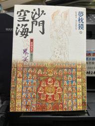 【遠流】門薩學會MENSA（進階篇第五級）—門薩學會MENSA全球最強腦力開發訓練：門薩官方唯一授權（進階篇第五級）/ Mensa門薩學會 歷史價格詳細信息