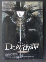奇幻小說 獵殺鬼族 霜島桂 封殺鬼選集01 尖端出版 下標就賣 PO1 歷史價格詳細信息