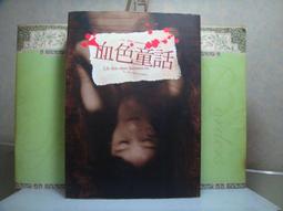 二手書   血色童話 歷史價格詳細信息