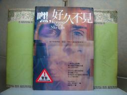《寂寞》嘿 好久不見(全1冊)漢斯.寇培爾【頭大大-推理小說】十07◎BR7 歷史價格詳細信息