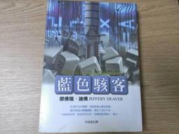 藍色駭客 傑佛瑞.迪佛 著 買3送1 歷史價格詳細信息
