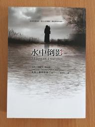 《晶冠》水中倒影(全1冊)英格.佛利曼森【頭大大-推理小說】九06◎DE6 歷史價格詳細信息