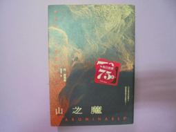 【黃家二手書】山海經密碼8 宇空滅世  阿菩 著 歷史價格詳細信息