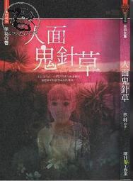 名家鬼狐傳奇【艷妾消魂】作者：雷吟～金蘭文化民國68年初版～無丁章 歷史價格詳細信息