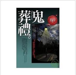 【普天全新小說】活祭前傳.噬魂(1-2共2冊)神鬼爭鋒.神鬼莫測<完結篇>「通吃小墨墨」 歷史價格詳細信息