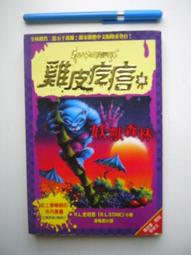 《妖怪森林》ISBN:957893274X│民生報│劉思源，李瑾倫 無劃記V22 歷史價格詳細信息