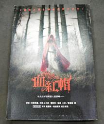血紅帽DVD，Red Riding Hood，亞曼達塞佛瑞、蓋瑞歐得曼、比利柏克、夏伊洛費南德茲、麥斯艾恩斯，全新 歷史價格詳細信息