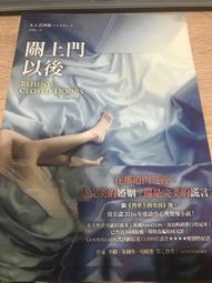 關上門以後_B.A.芭莉絲皇冠2017年4刷位22上 歷史價格詳細信息