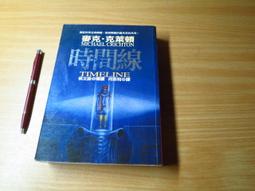 麥克．克萊頓 | 奈米獵殺、NEXT危基當前、恐懼之邦，三本合售 | 遠流【無劃記破損黃斑】 歷史價格詳細信息