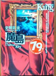 史蒂芬金選|最後的槍客 歷史價格詳細信息