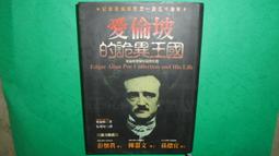 《愛倫坡恐怖推理小說經典新選》│文史哲出版│陳福成 譯   八成新、無劃記、無章釘、 (Q4603)【一品冊】 歷史價格詳細信息