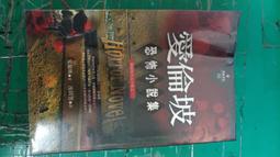 懸疑小說 平行倫敦 死靈的預言詩 木馬文化 有黃斑 ISBN：9789863592662【明鏡二手書 2016】 歷史價格詳細信息